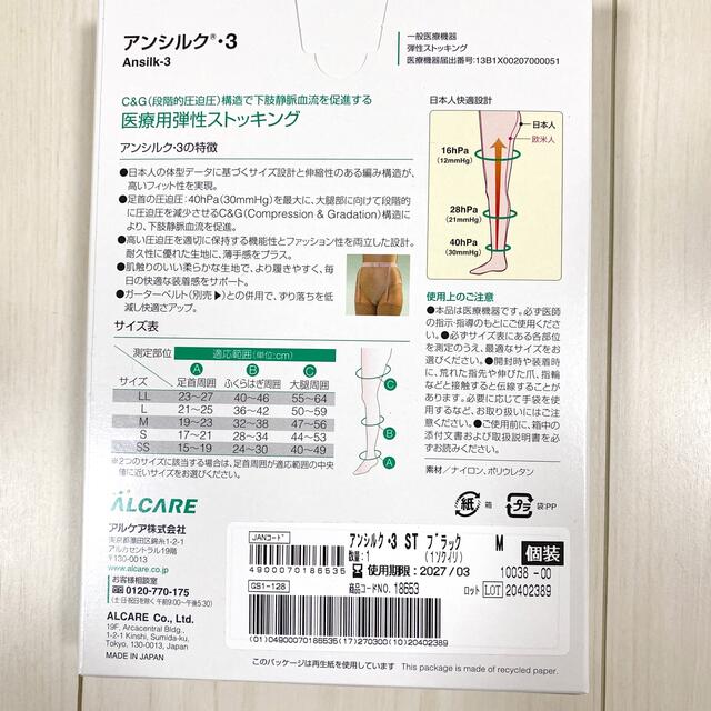 ALCARE(アルケア)の【新品未使用】アルケア　アンシルク3  ストッキング　ブラック　 Mサイズ レディースのレッグウェア(タイツ/ストッキング)の商品写真