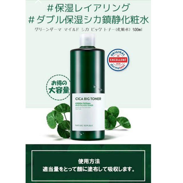 NATURE REPUBLIC(ネイチャーリパブリック)の新品未使用正規品　ネイチャーリパブリック　CICAビッグトナー 500ml 1個 コスメ/美容のスキンケア/基礎化粧品(化粧水/ローション)の商品写真