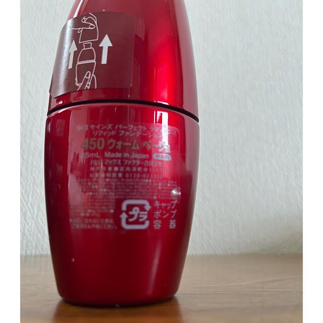 SK-II サインズ パーフェクト ラディアンス  リクィッド ファンデーション