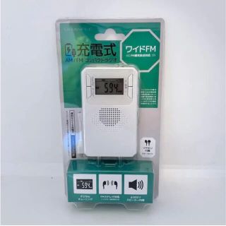 災害グッズ　新品USB充電式AM/FMコンパクト ラジオ ワイドFM 白(ラジオ)