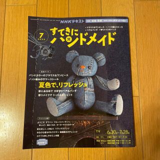 すてきにハンドメイド 2022年 07月号(その他)