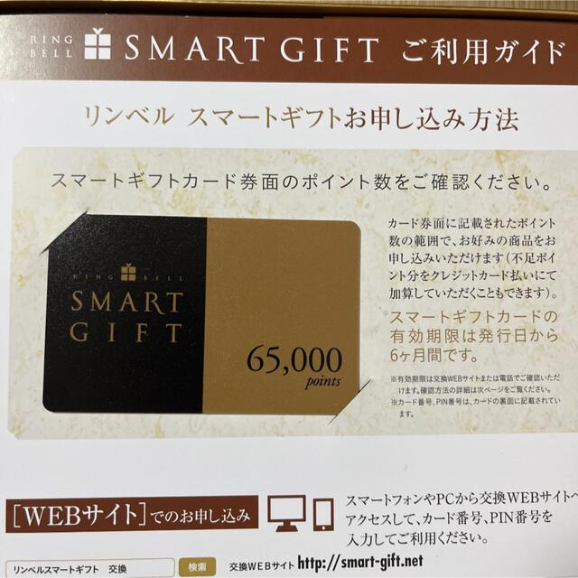 リンベル スマートギフト 65000円分 - その他