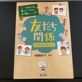 オウブンシャ(旺文社)の友だち関係 気持ちの伝え方(絵本/児童書)