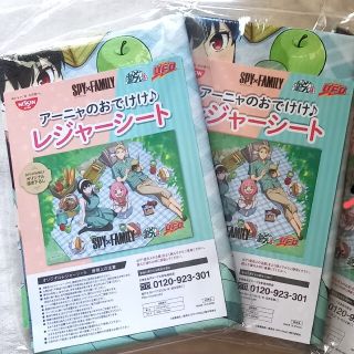 ニッシンショクヒン(日清食品)のSPY×FAMILY アーニャのおでかけ♪レジャーシート 2枚SPY×FA 新品(キャラクターグッズ)