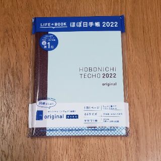 新品 ほぼ日手帳 2022 オリジナル avec 後期  月曜はじまり A6(カレンダー/スケジュール)