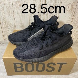 アディダス(adidas)の【新品】アディダス イージーブースト350 V2 オニキス 28.5cm(スニーカー)