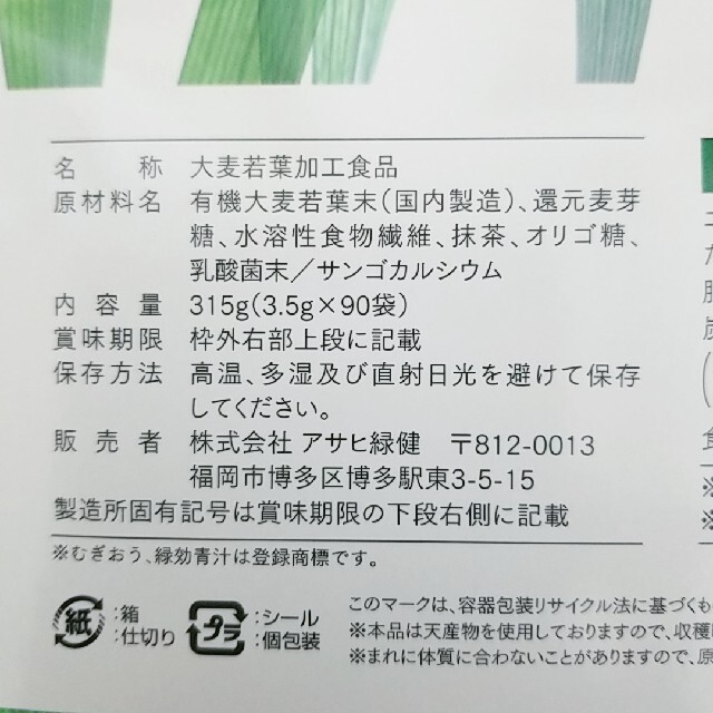 プロフィール参照 18日迄 値下げ アサヒ緑健 緑健青汁 新品未開封品