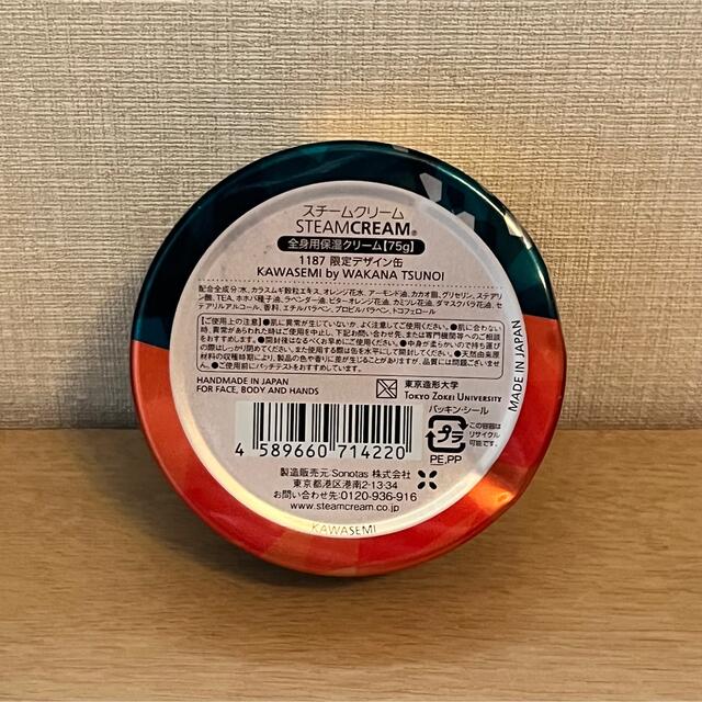 STEAM CREAM(スチームクリーム)のスチームクリーム 空き缶 インテリア/住まい/日用品のインテリア小物(小物入れ)の商品写真