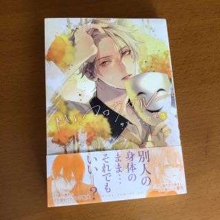 カドカワショテン(角川書店)のＭｒ．マロウブルー ３(女性漫画)