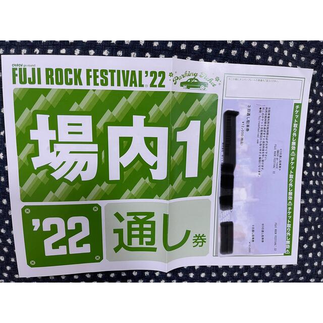 FUJI ROCK FESTIVAL'22 【場内1】駐車券1枚