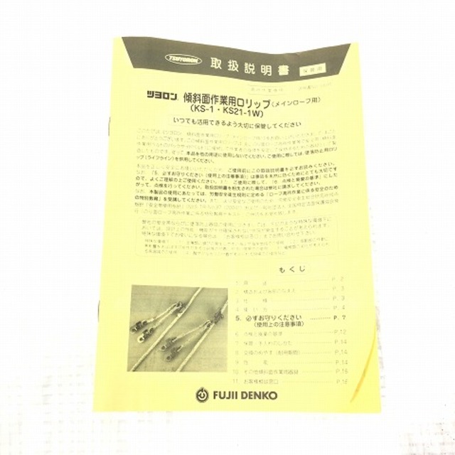 傾斜面 安全帯 　B-1　 (藤井電工 ツヨロン) 送料無料 - 3