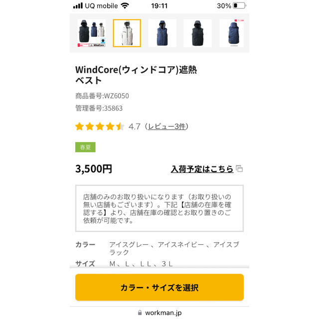 空調服。WindCore遮熱ベスト.ファン.バッテリー.充電コード.のセット