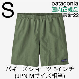 パタゴニア(patagonia)の【最新22】パタゴニア メンズ バギーズショーツ 5インチ S セージグリーン(ショートパンツ)