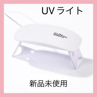 UVライト　ミニLEDライト(ネイル用品)