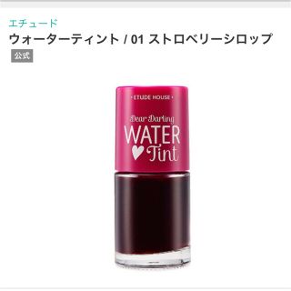 エチュードハウス(ETUDE HOUSE)のETUDE HOUSE ウォーターティント　01 ストロベリー(口紅)