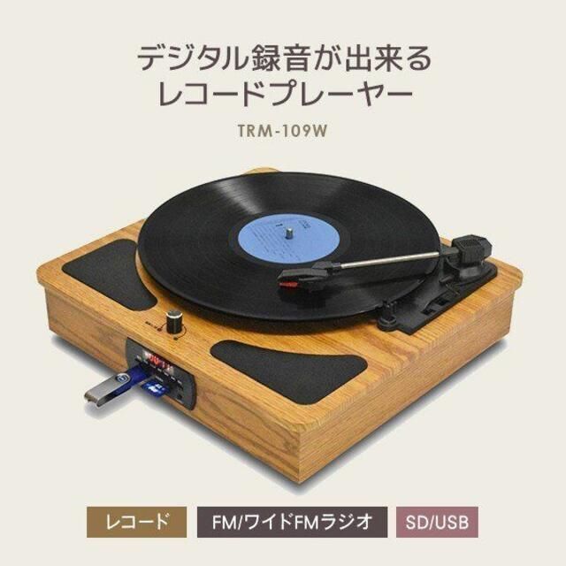 新品★レコードプレーヤーワイドFM対応  FMラジオ/e スマホ/家電/カメラのオーディオ機器(ポータブルプレーヤー)の商品写真