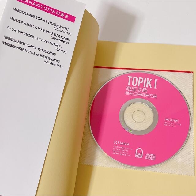 韓国語 本 TOPIK I  エンタメ/ホビーの本(語学/参考書)の商品写真