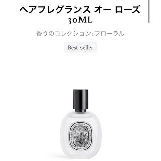 ディプティック(diptyque)のディプティック💐ヘアフレグランス オーローズ(香水(女性用))