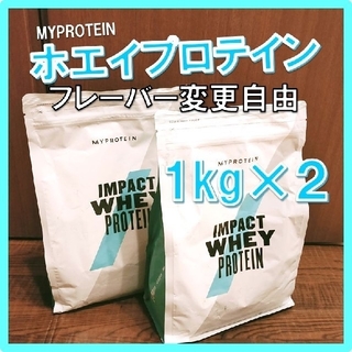 マイプロテイン(MYPROTEIN)の【味変更OK】 マイプロテイン  ナチュラルチョコレート味 1kg×2(プロテイン)