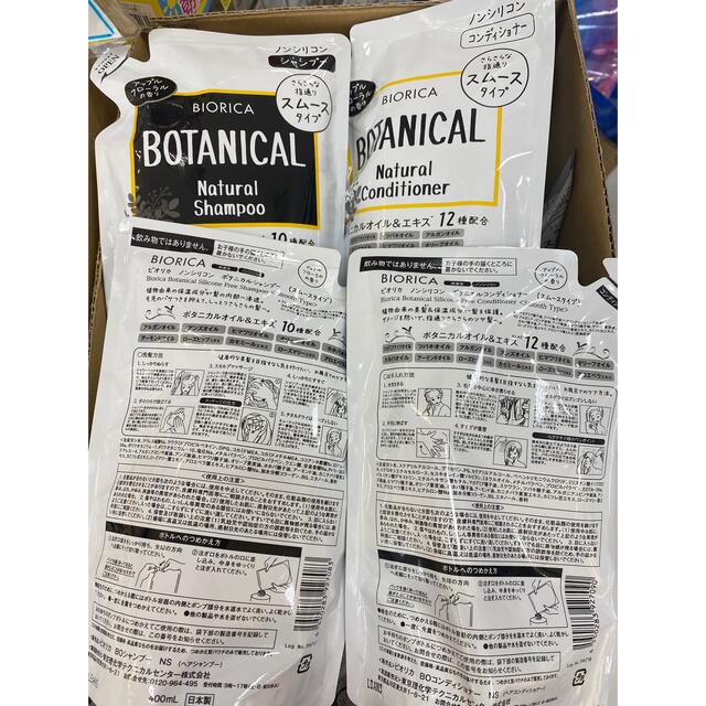 ボタニカルシャンプー　コンディショナー詰替4点BIORICA BOTANICAL コスメ/美容のヘアケア/スタイリング(シャンプー/コンディショナーセット)の商品写真