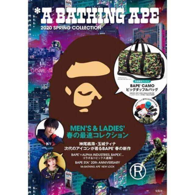 A BATHING APE(アベイシングエイプ)のBAPE◆A BATHING APE／◆カモ迷彩ダッフルバッグ◆付録品ノベルティ メンズのバッグ(ショルダーバッグ)の商品写真