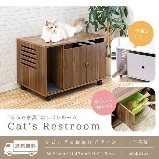 新品★猫用 トイレ収納/隠せるレストルーム ★カラー選択 /ba