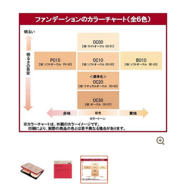 アスタリフトパウダーファンデーションレフィル コスメ/美容のベースメイク/化粧品(ファンデーション)の商品写真