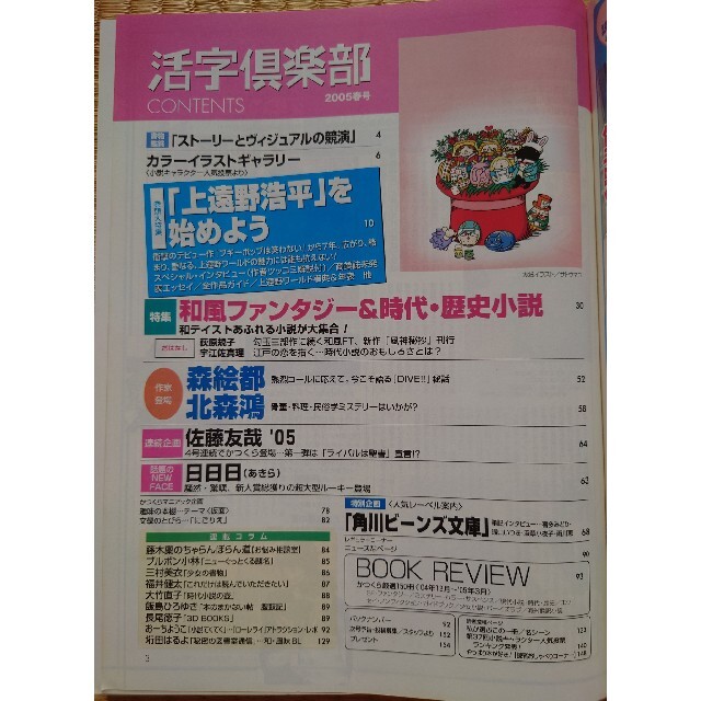 活字倶楽部'05春号 エンタメ/ホビーの雑誌(文芸)の商品写真