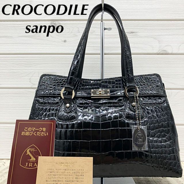 推奨 JRAクロコダイルバッグ 三宝 サンポー GENUINE CROCODILE