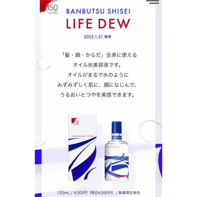 SHISEIDO (資生堂)(シセイドウ)の【まー様専用】万物資生BANBUTSU SHISEI LIFE DEW コスメ/美容のスキンケア/基礎化粧品(美容液)の商品写真