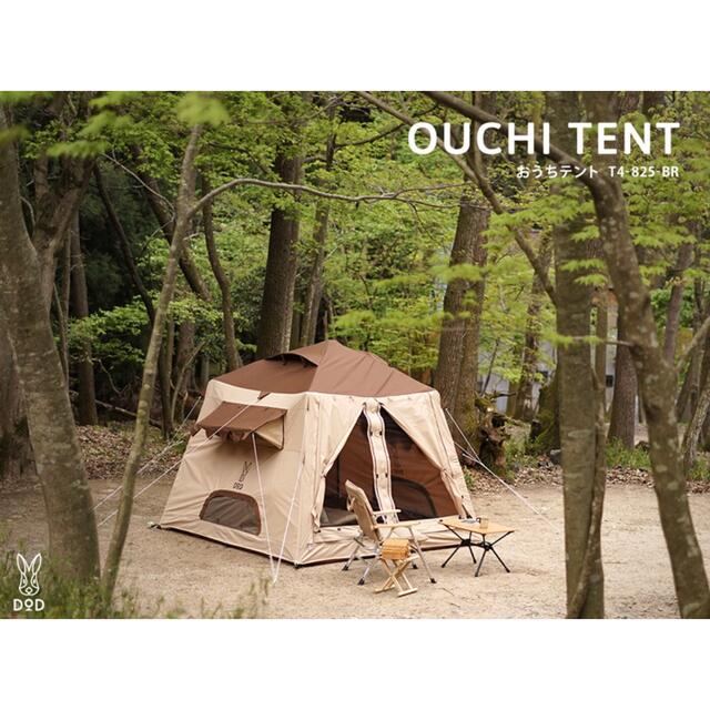 おうちテント T4-825-BR DOD OUCHI TENT