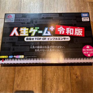 タカラトミー(Takara Tomy)の美品 人生ゲーム プラス 令和版 日本おもちゃ大賞2019(人生ゲーム)