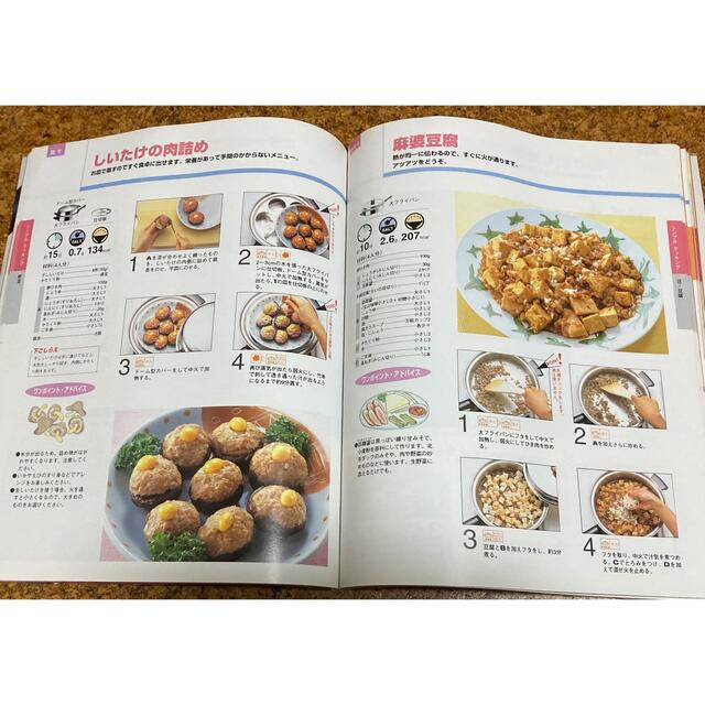 Amway(アムウェイ)のチョロ様専用 エンタメ/ホビーの本(料理/グルメ)の商品写真