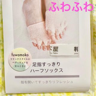 クツシタヤ(靴下屋)の【新品】 靴下屋 足指を開く ソックス リラックス用(ソックス)