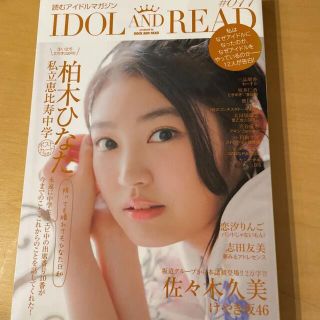 ケヤキザカフォーティーシックス(欅坂46(けやき坂46))のIDOL AND READ☆読むアイドルマガジン011☆柏木ひなた☆佐々木久美(音楽/芸能)