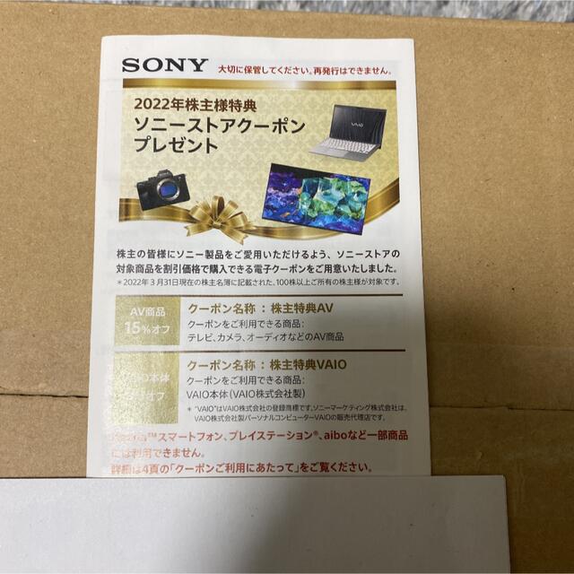 SONY(ソニー)のソニー　株主優待 チケットの優待券/割引券(ショッピング)の商品写真