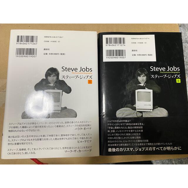 スティーブ・ジョブズ エンタメ/ホビーの本(ビジネス/経済)の商品写真