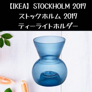 イケア(IKEA)の【IKEA】ストックホルム 2017 ティーライトホルダー 花瓶(小物入れ)