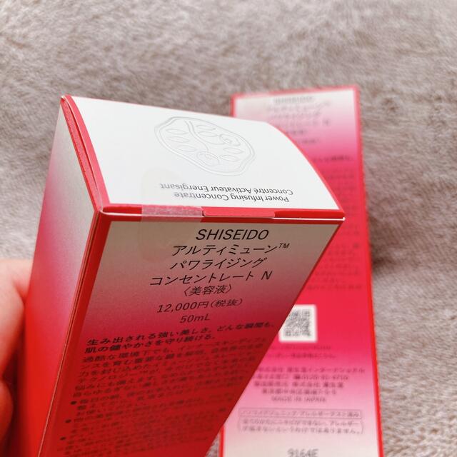 SHISEIDO (資生堂)(シセイドウ)の資生堂　アルティミューン パワライジング コンセントレート N 50ml コスメ/美容のスキンケア/基礎化粧品(美容液)の商品写真