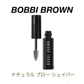 ボビイブラウン(BOBBI BROWN)の【未使用】BOBBI BROWN ナチュラル ブロー シェイパー(眉マスカラ)