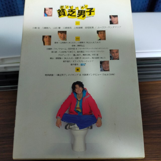 貧乏男子(ボンビーメン) DVD-BOX