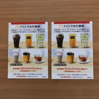 マクドナルド株主優待券　ドリンク引換券2枚(フード/ドリンク券)