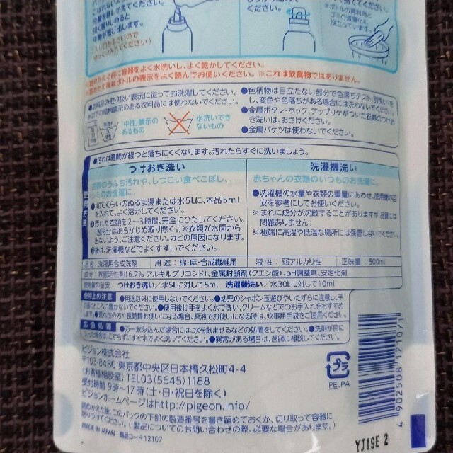 Pigeon(ピジョン)のピジョン　洗濯用洗剤　詰め替え用　500ml 新品 インテリア/住まい/日用品の日用品/生活雑貨/旅行(洗剤/柔軟剤)の商品写真