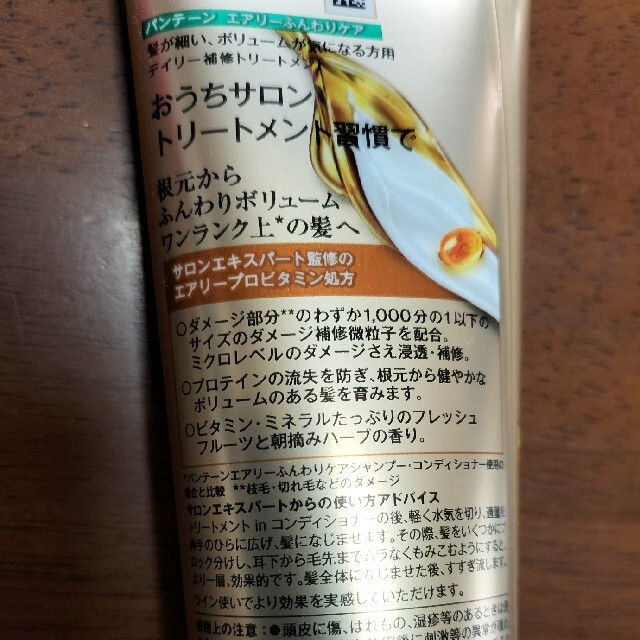 PANTENE(パンテーン)のパンテーン　トリートメント　エアリーふんわりケア コスメ/美容のヘアケア/スタイリング(トリートメント)の商品写真