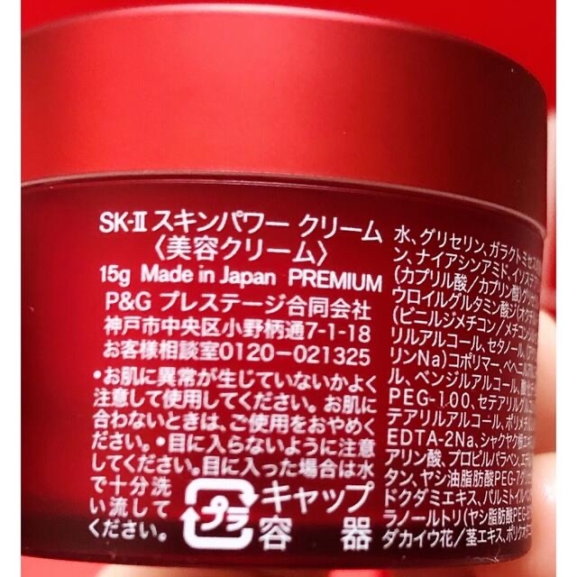 SK-II スキンパワー 美容クリーム 15g×3個