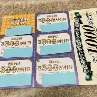 ラウンドワン割引券5000円分(ボウリング場)