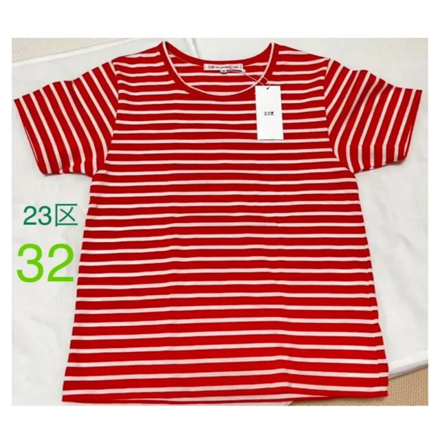 【新品 タグ付き】23区 カットソー  Tシャツ /サイズ 32 Sサイズ