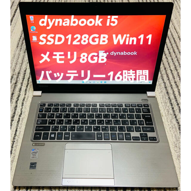 絶品東芝 - dynabook R634/L SSD128GB メモリ8GB Win11の通販 by