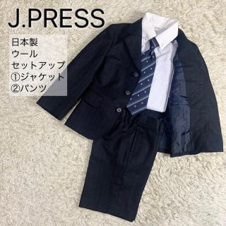 【美品】JPRESS ジェイプレス フォーマルスーツ 紺ブレ 入学式 120