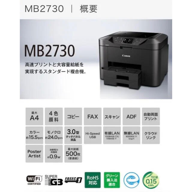 Canon Canon MAXIFY MB2730 インクジェット複合機 ビジネスプリンターの通販 by しおっぴ's shop｜キヤノンならラクマ